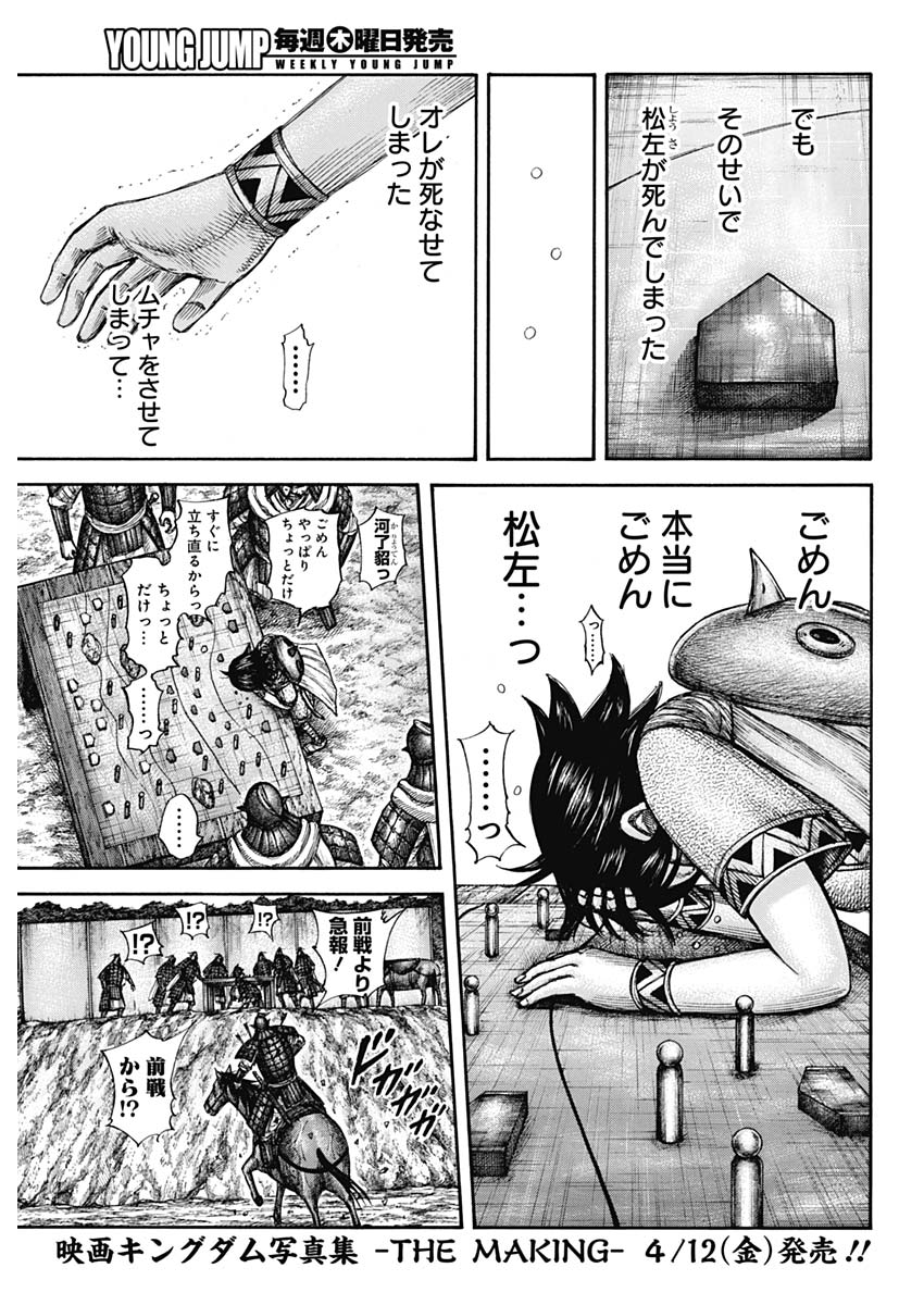 キングダム 第596話 - Page 5