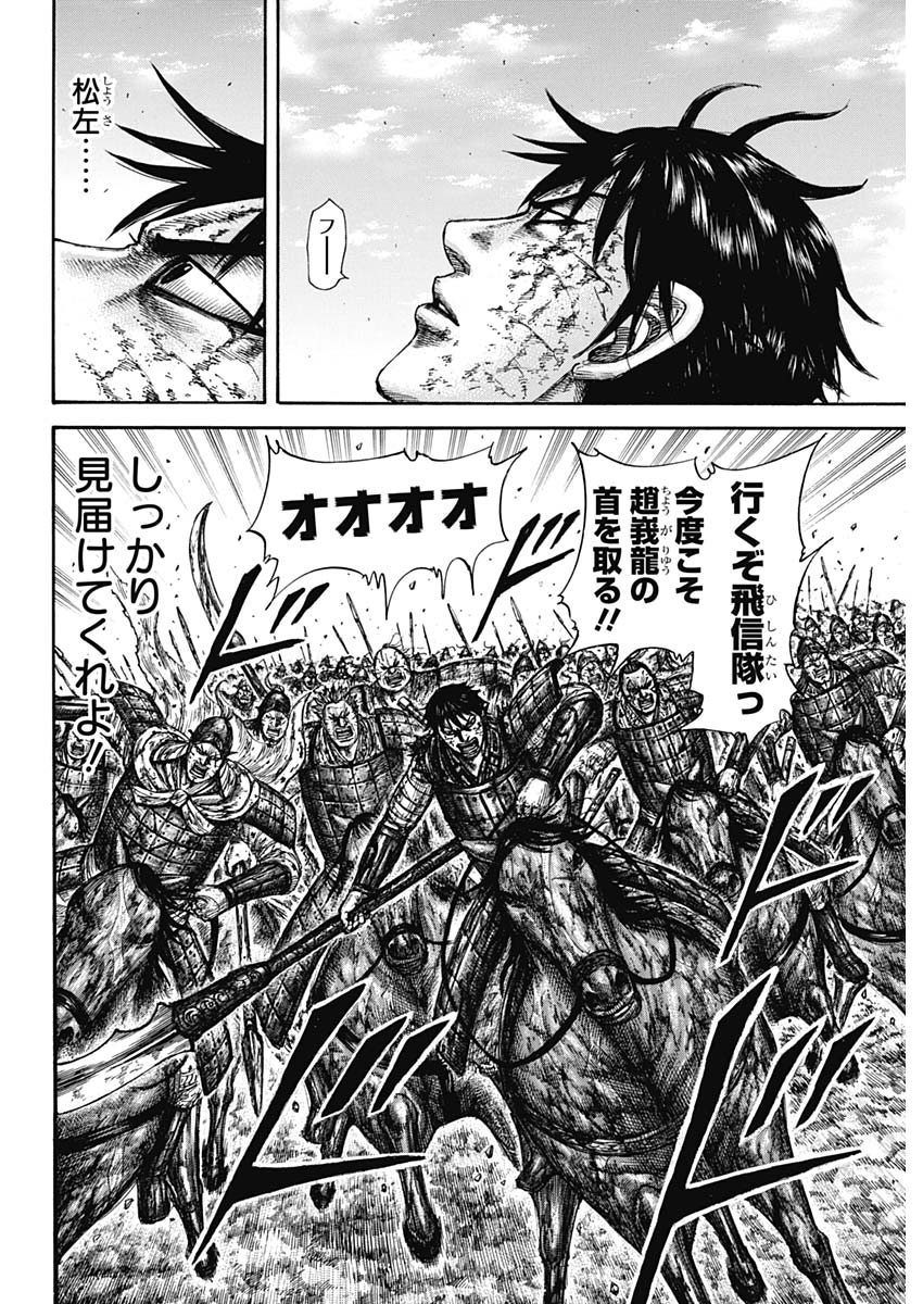 キングダム 第596話 - Page 10