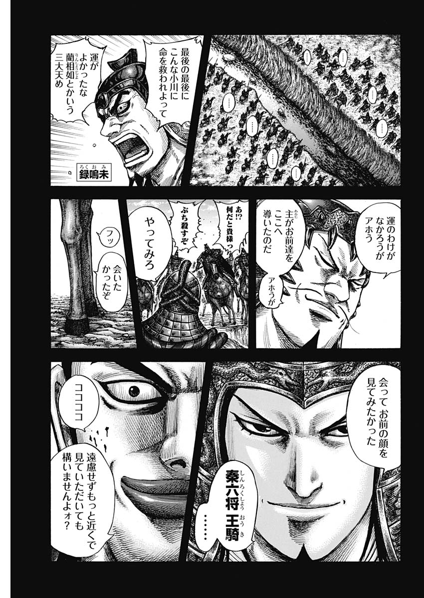 キングダム 第597話 - Page 3