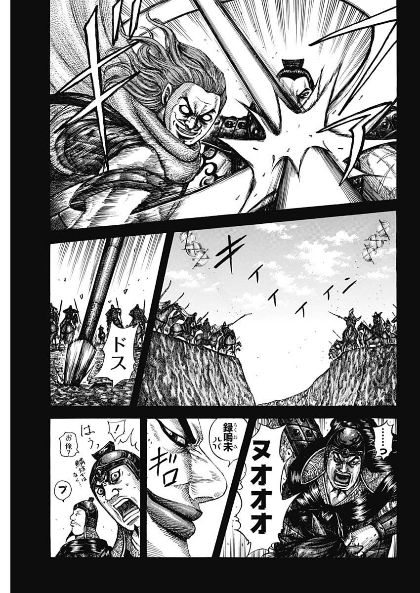 キングダム 第597話 - Page 7