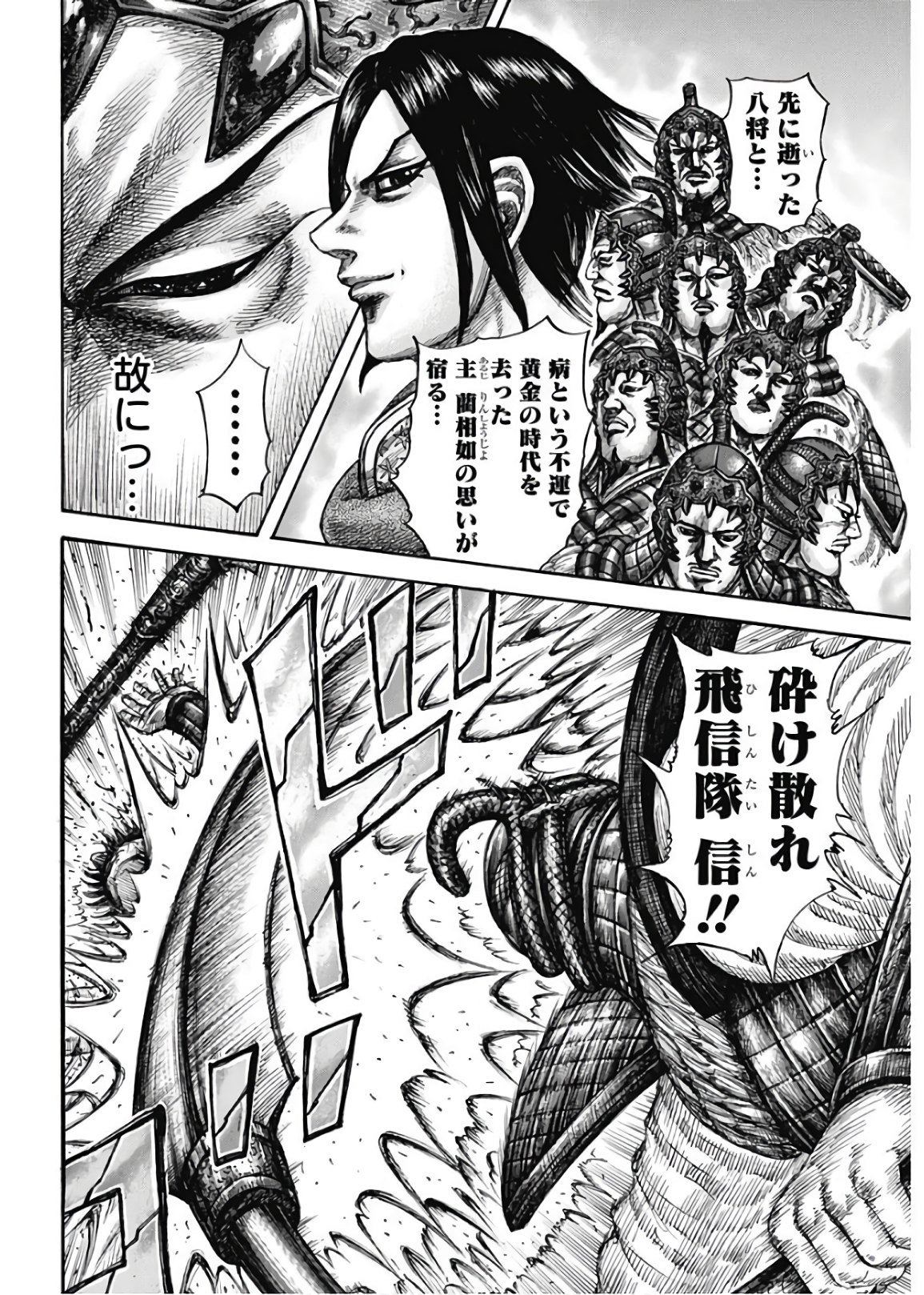 キングダム 第598話 - Page 12