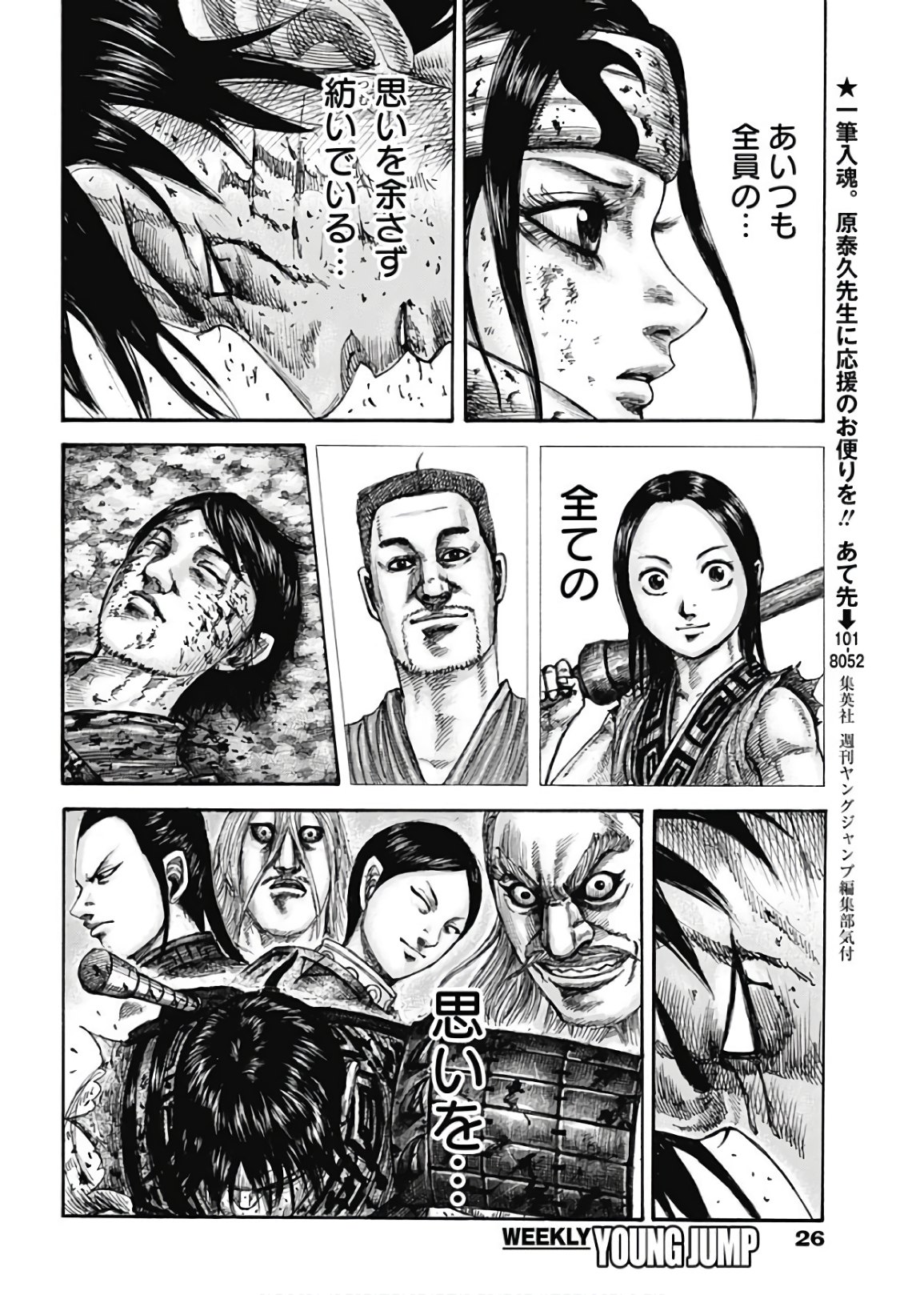 キングダム 第598話 - Page 14