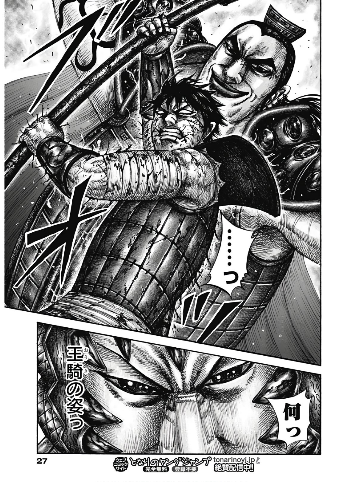キングダム 第598話 - Page 15