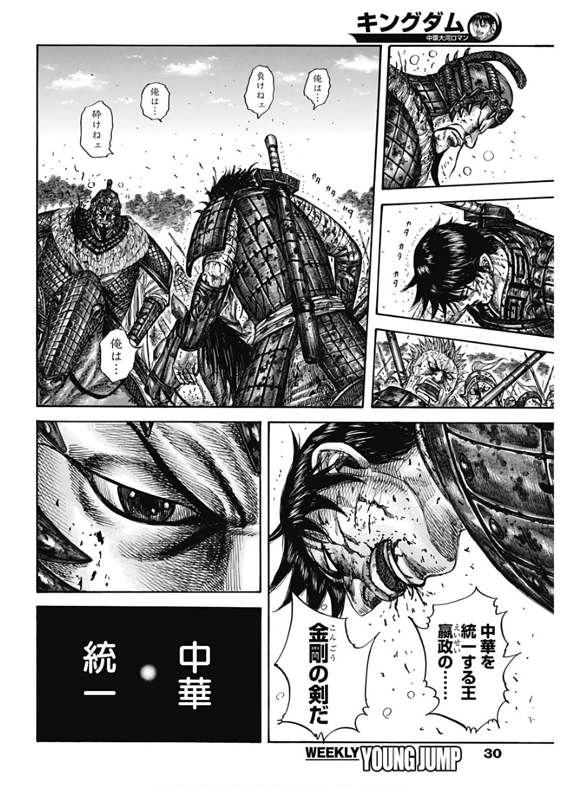 キングダム 第598話 - Page 18
