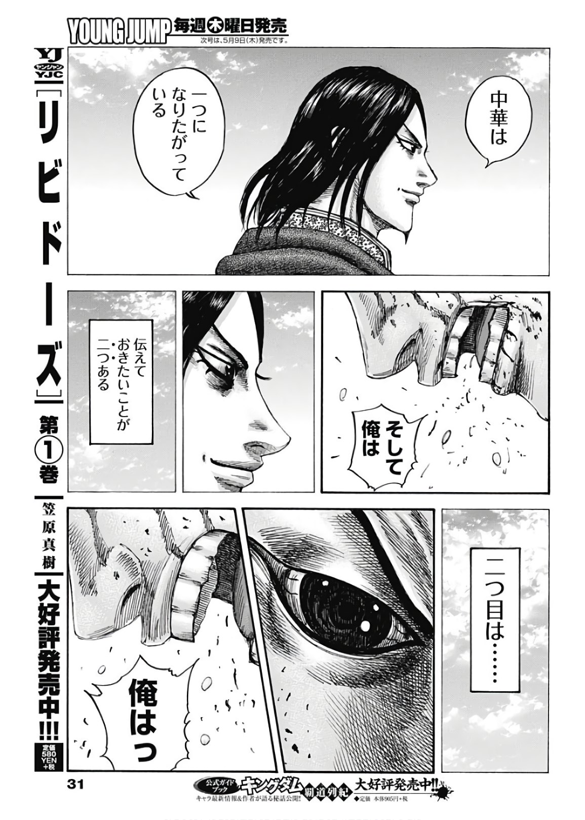 キングダム 第598話 - Page 19