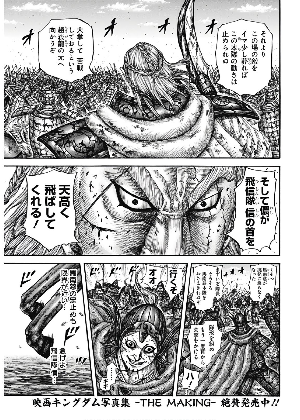 キングダム 第598話 - Page 5