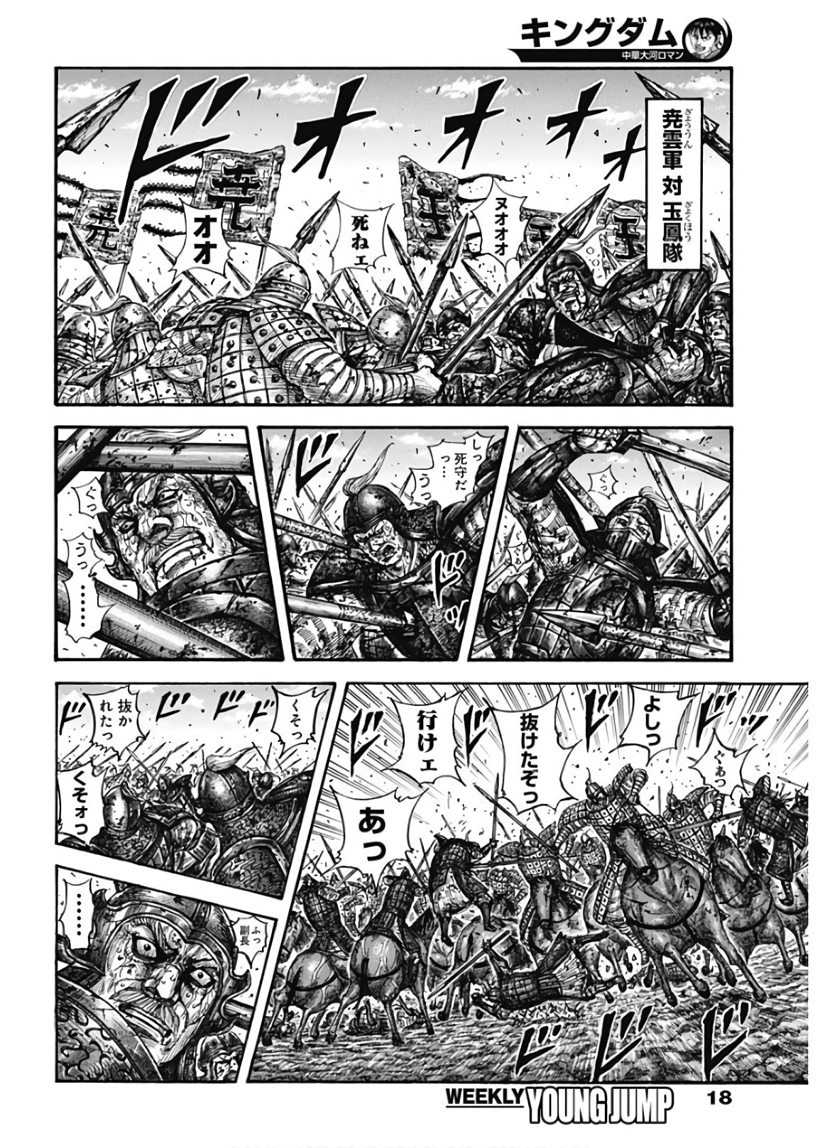 キングダム 第598話 - Page 6