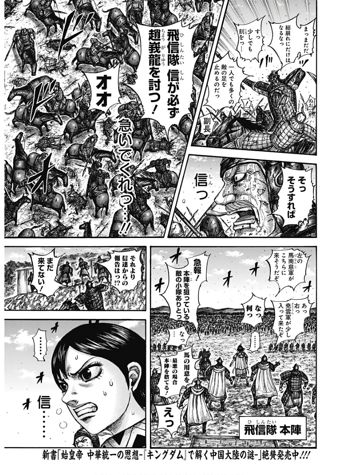 キングダム 第598話 - Page 7