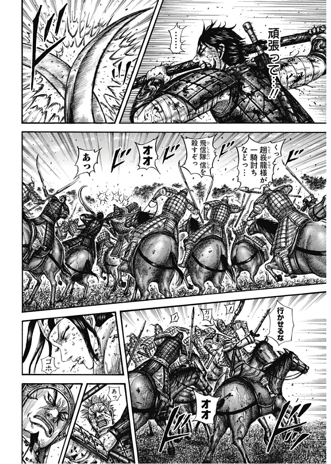 キングダム 第598話 - Page 8