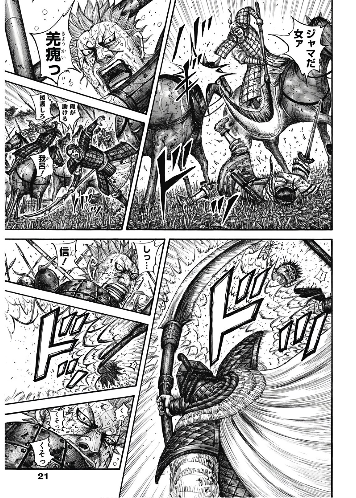 キングダム 第598話 - Page 9