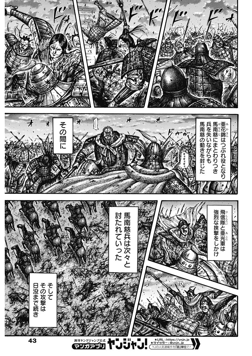 キングダム 第599話 - Page 11