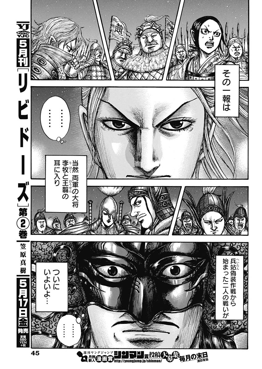 キングダム 第599話 - Page 13