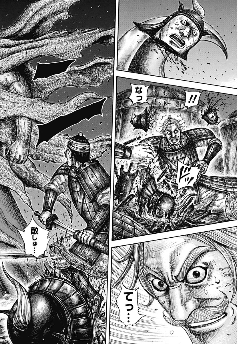 キングダム 第599話 - Page 18