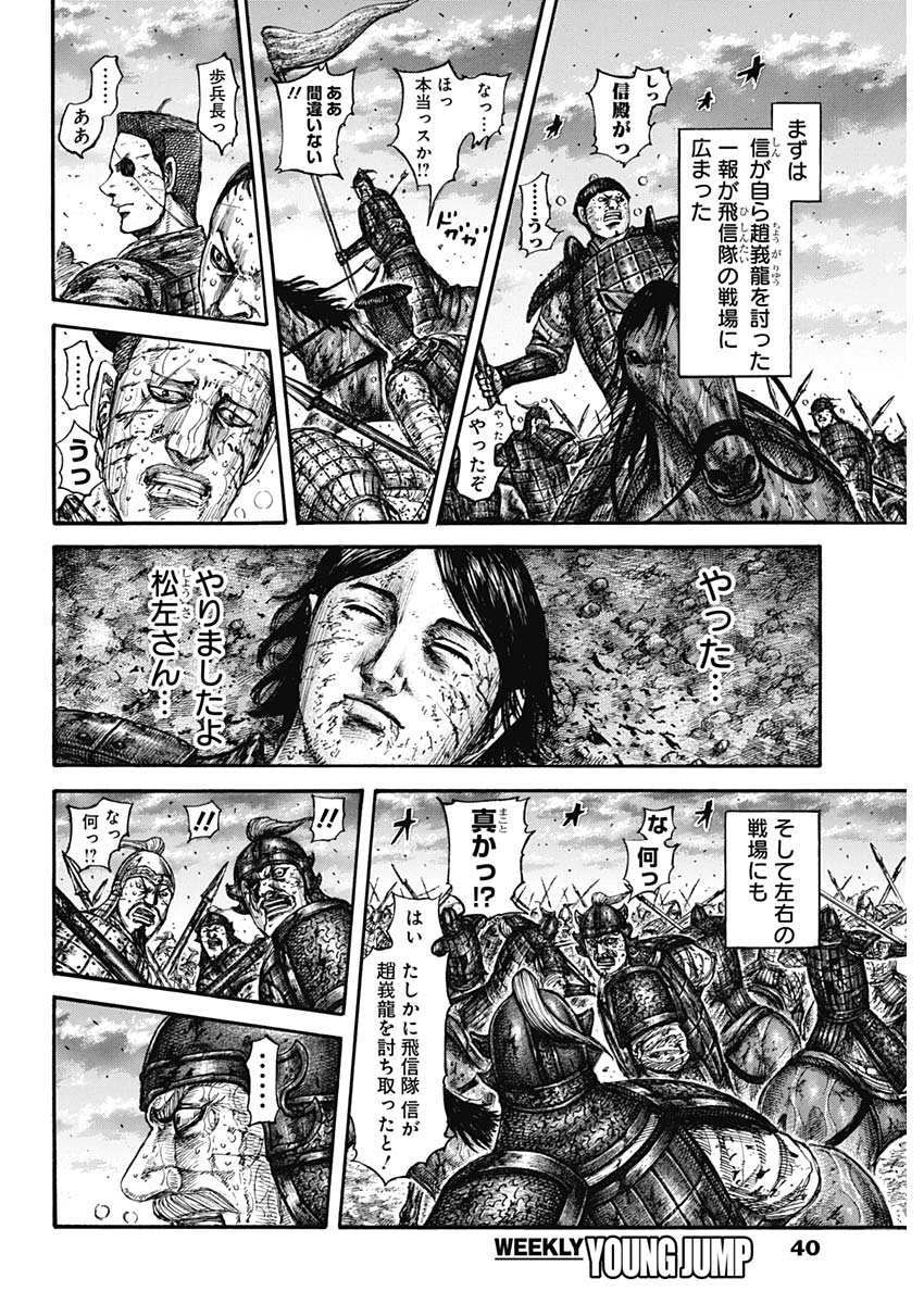 キングダム 第599話 - Page 8