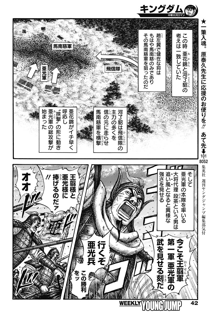 キングダム 第599話 - Page 10
