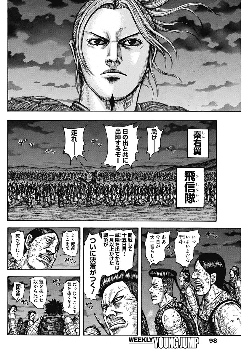 キングダム 第601話 - Page 14