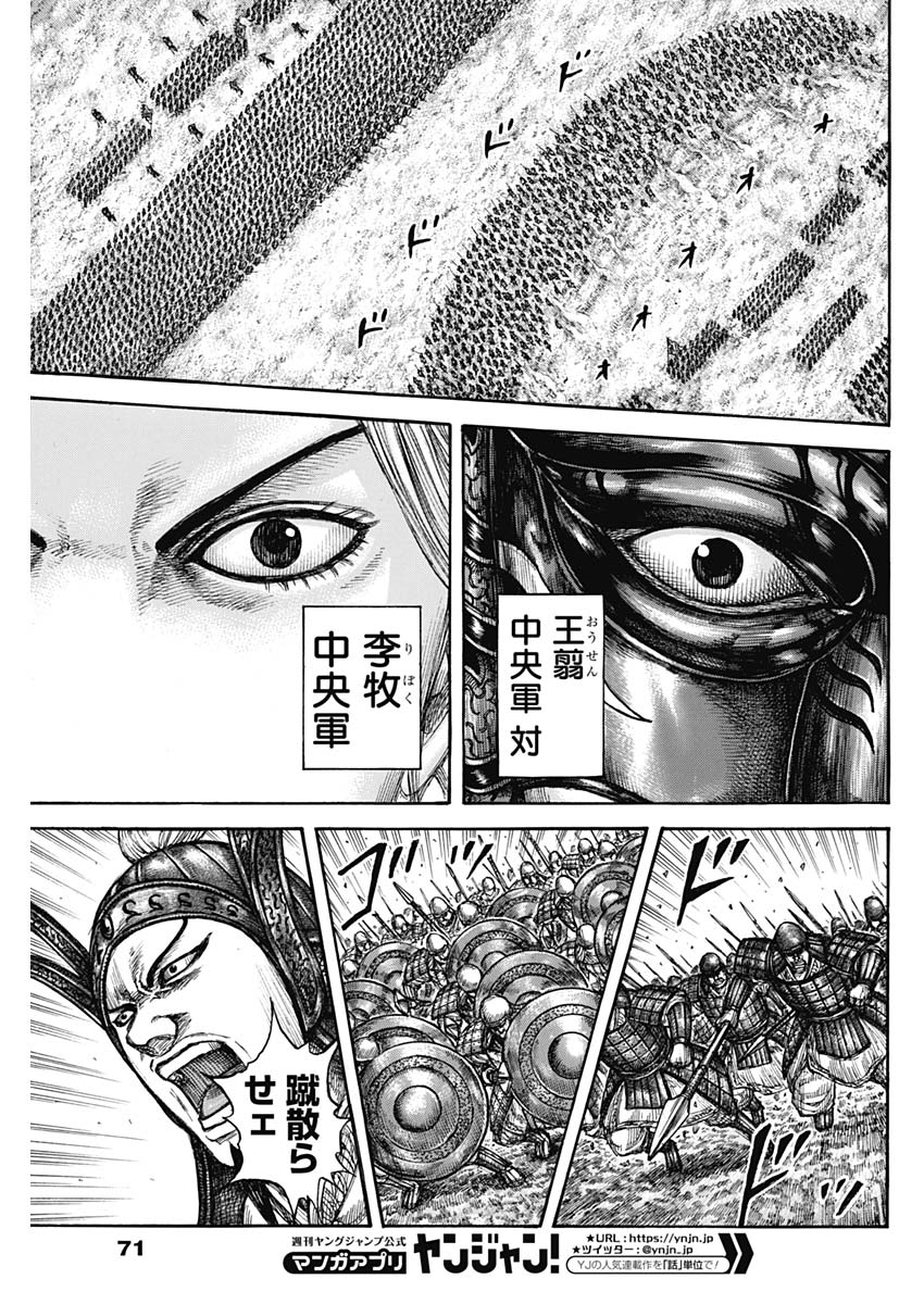 キングダム 第602話 - Page 11