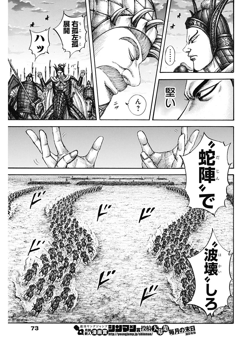 キングダム 第602話 - Page 13