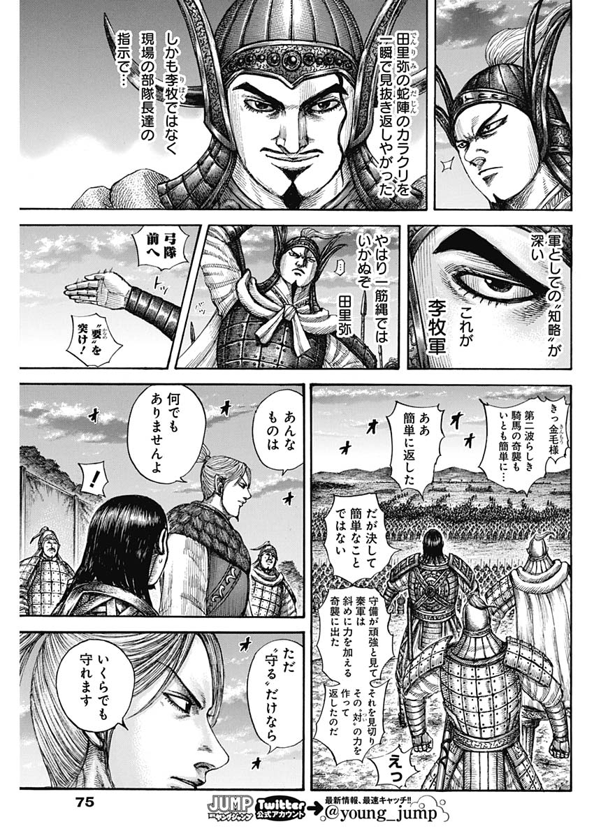 キングダム 第602話 - Page 15