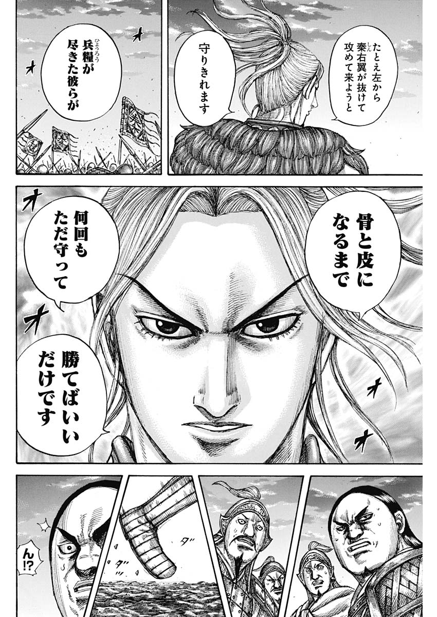 キングダム 第602話 - Page 16