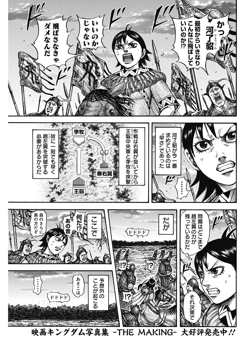 キングダム 第602話 - Page 5