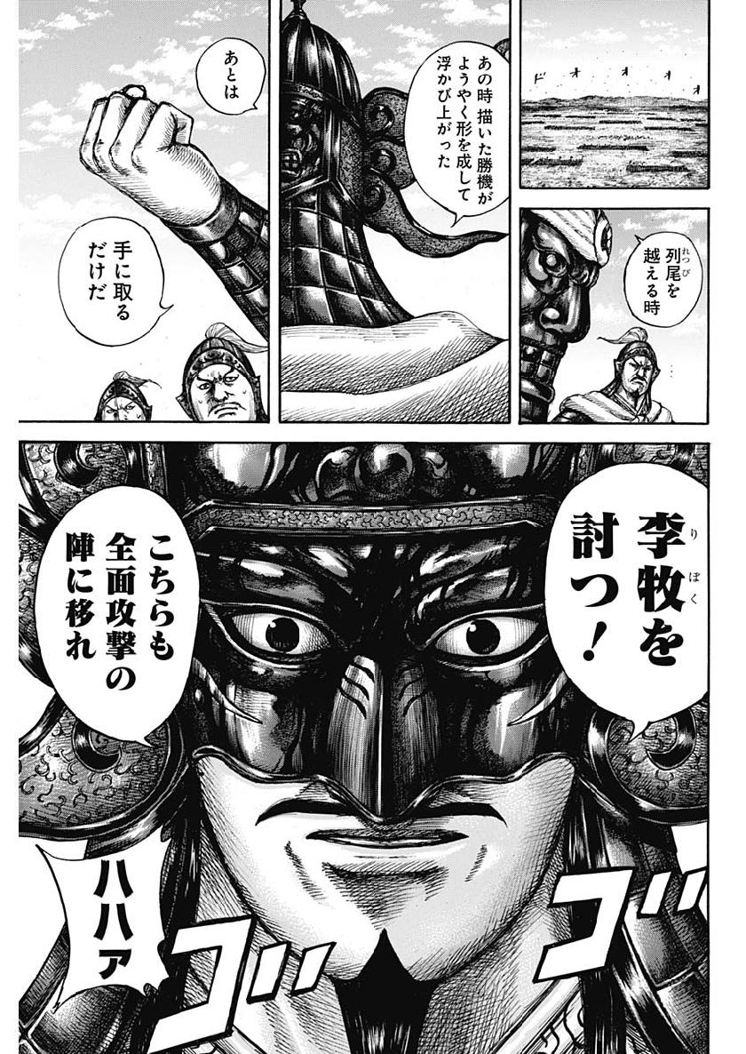 キングダム 第603話 - Page 13