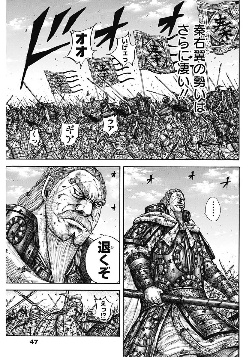 キングダム 第603話 - Page 15
