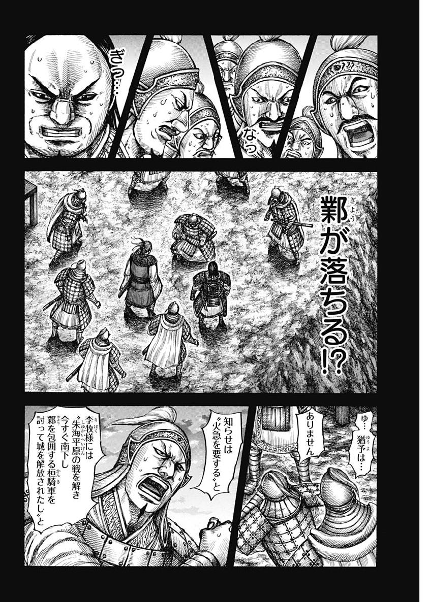 キングダム 第603話 - Page 4