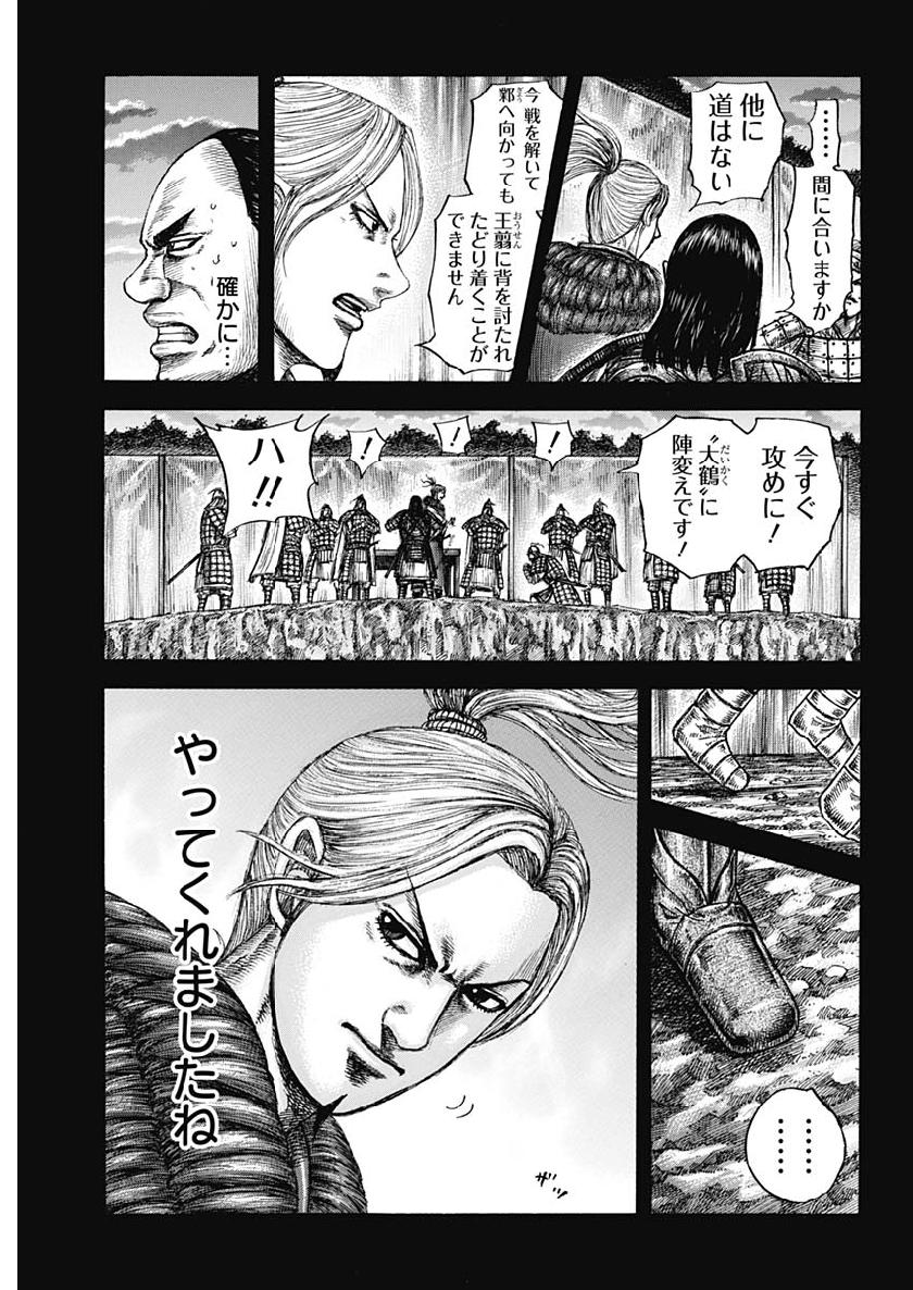 キングダム 第603話 - Page 7