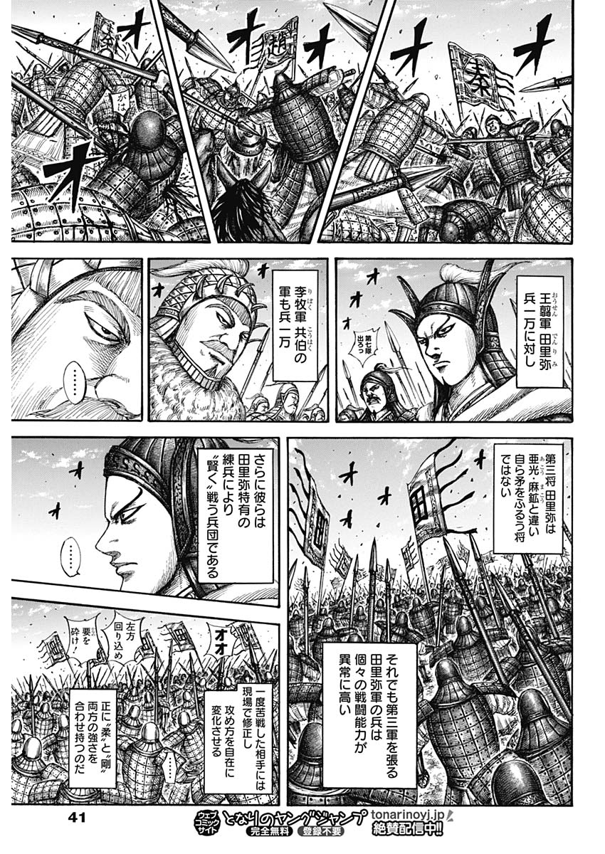 キングダム 第604話 - Page 11