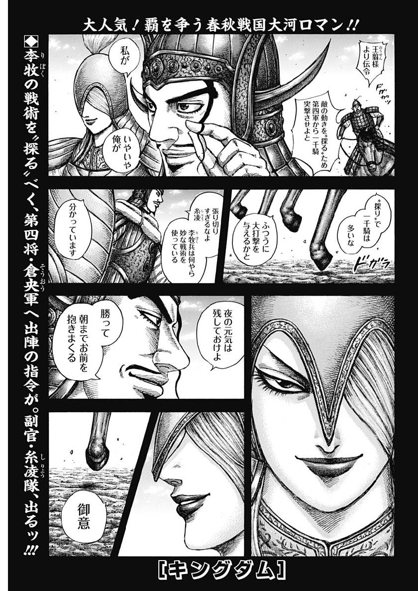 キングダム 第605話 - Page 1
