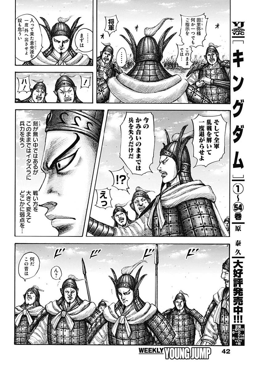 キングダム 第605話 - Page 12