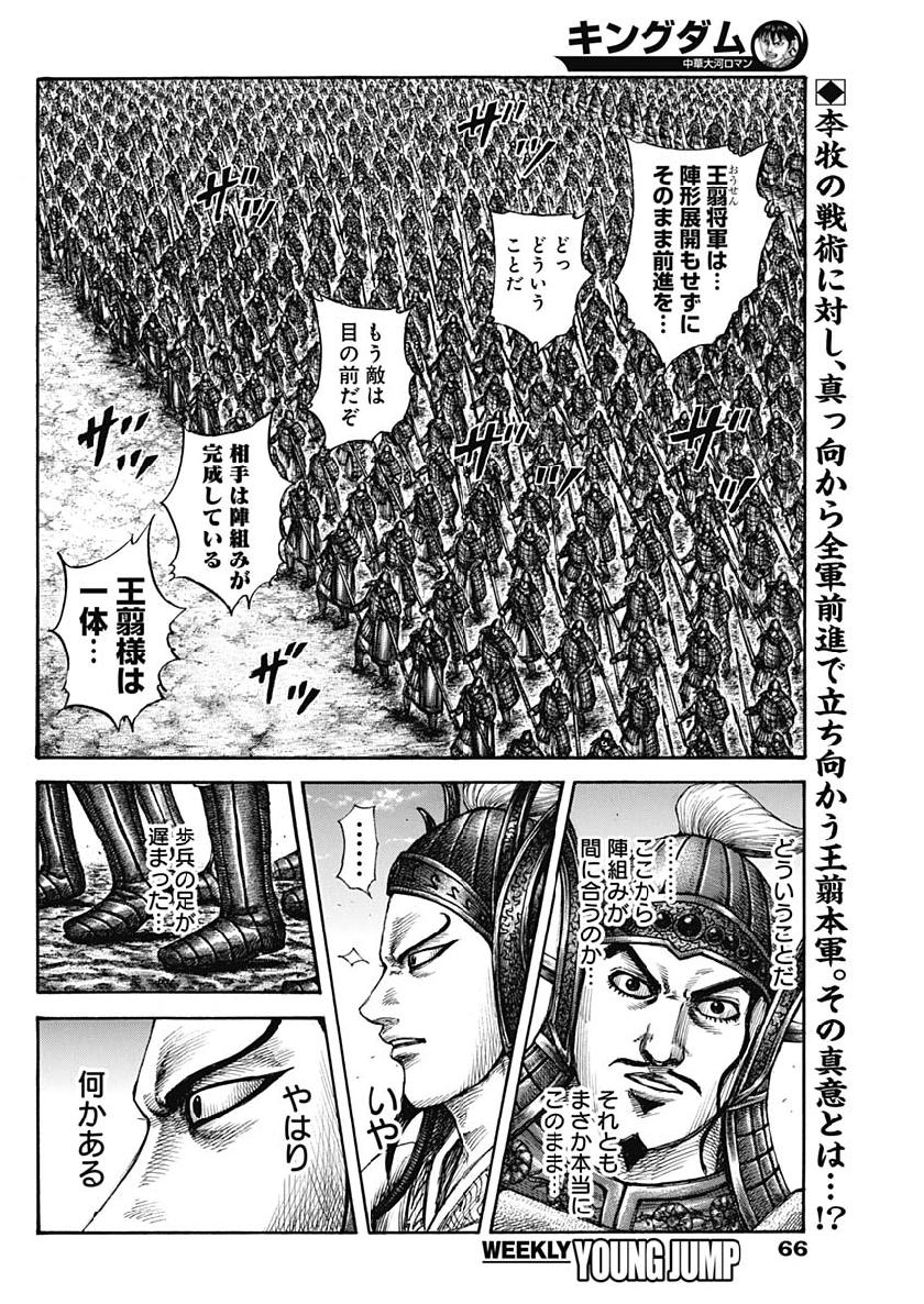 キングダム 第606話 - Page 2