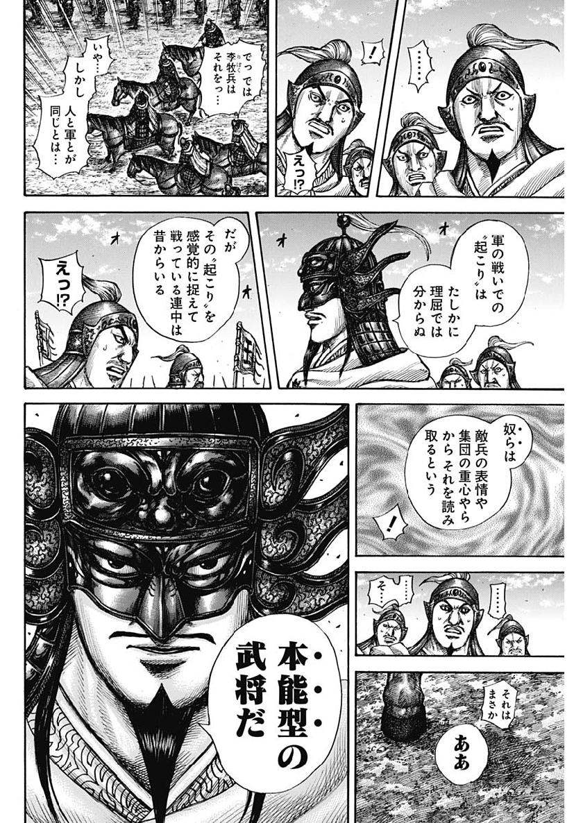 キングダム 第606話 - Page 12