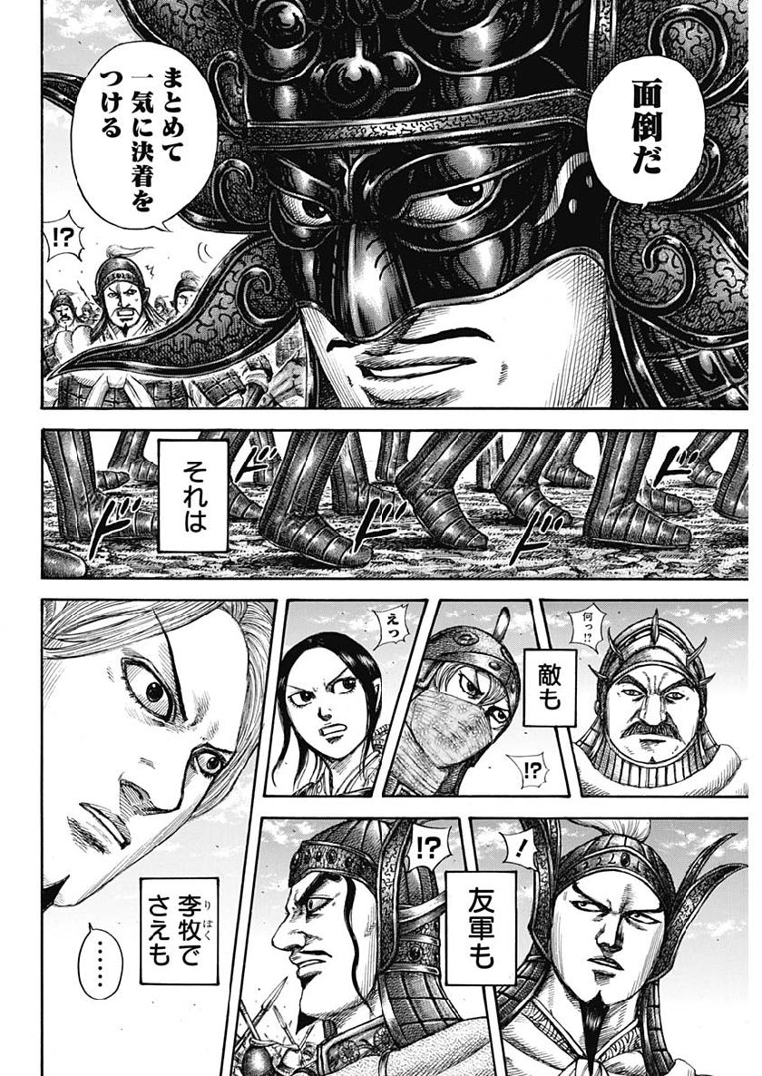 キングダム 第607話 - Page 4