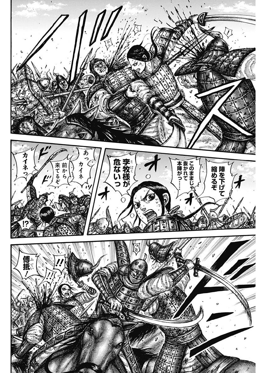 キングダム 第613話 - Page 16