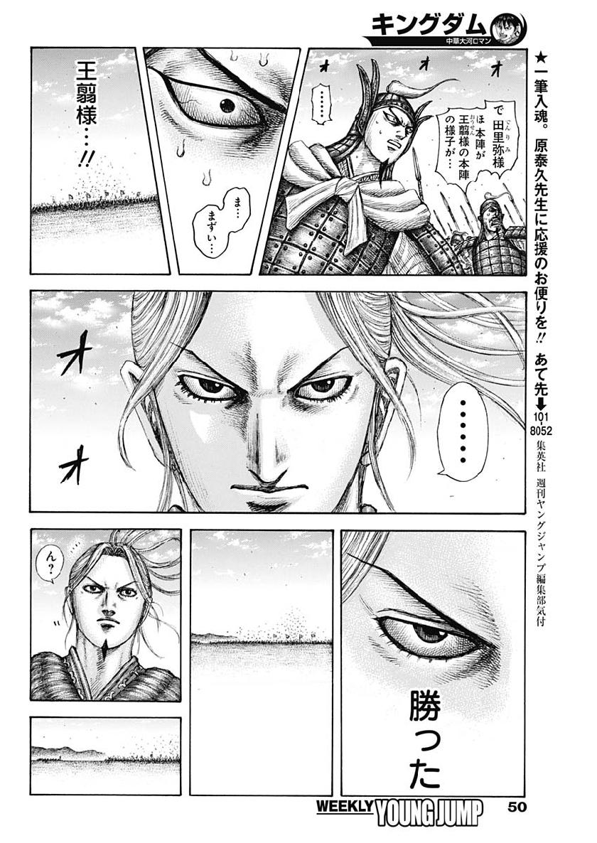 キングダム 第615話 - Page 14