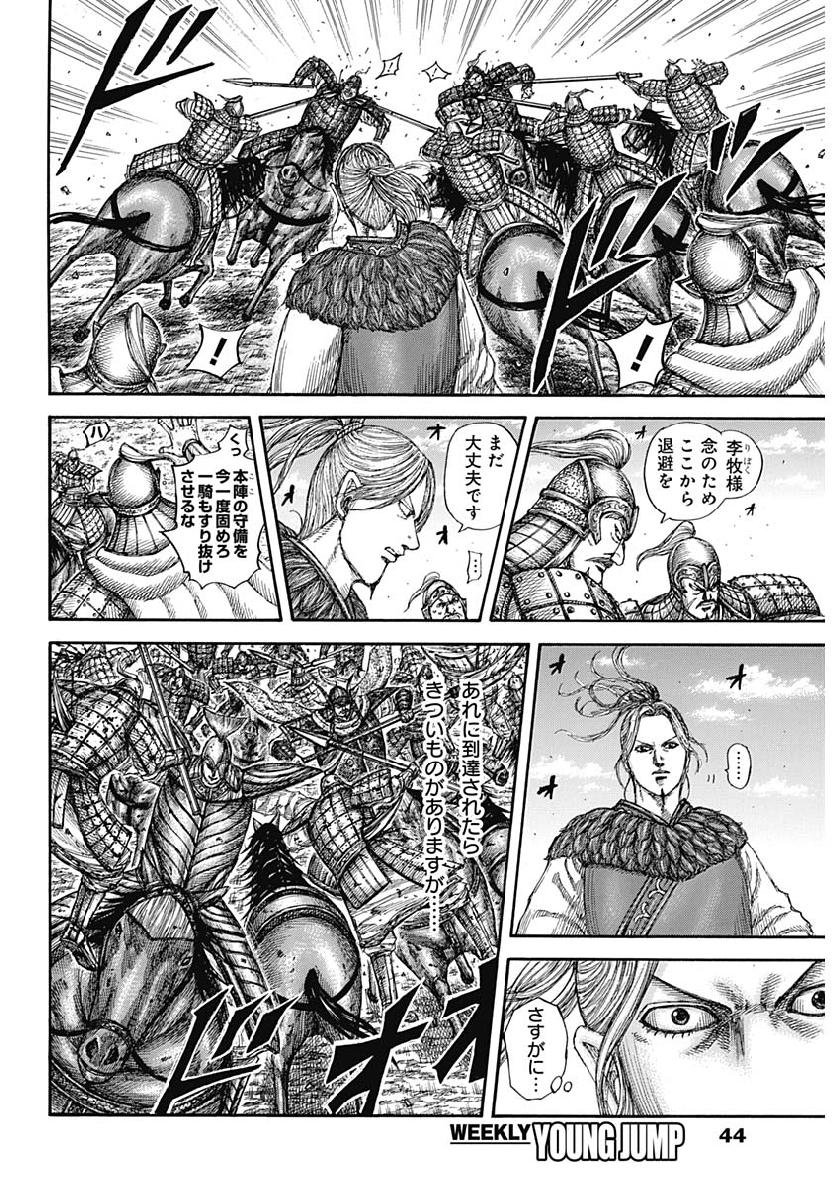 キングダム 第615話 - Page 8