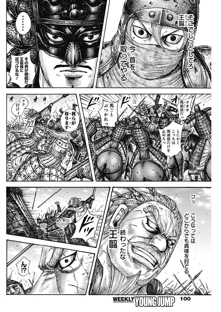 キングダム 第616話 - Page 2