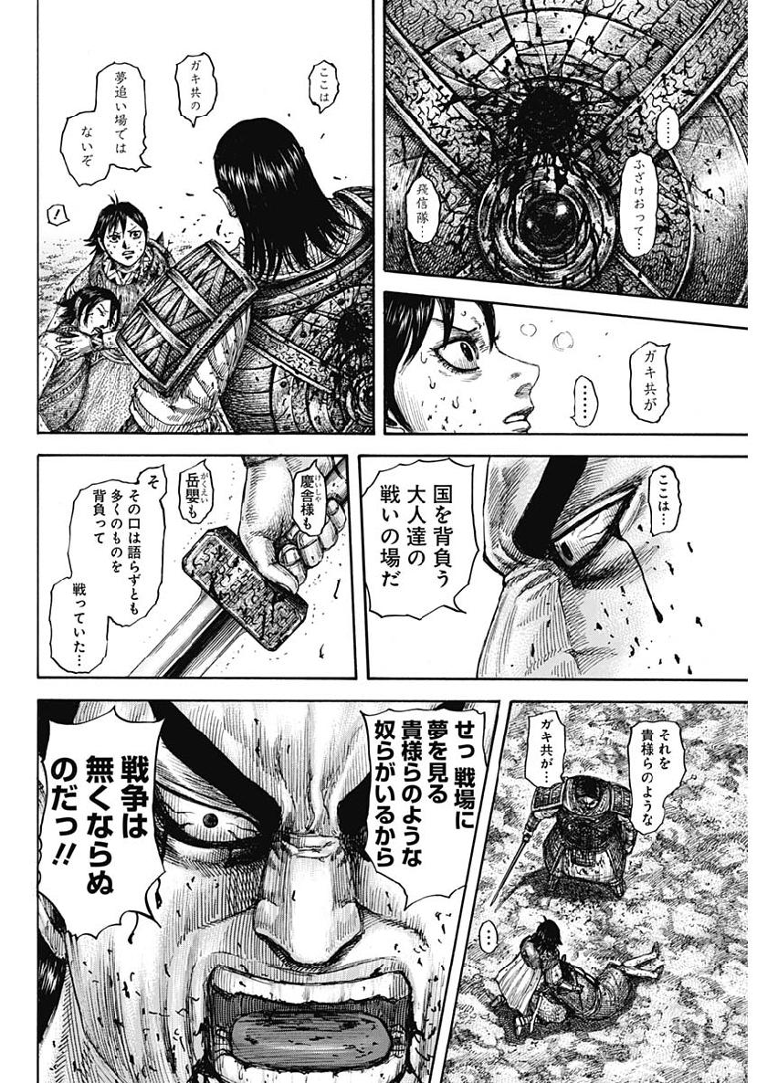 キングダム 第618話 - Page 16