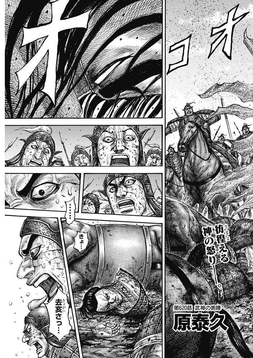 キングダム 第620話 - Page 5