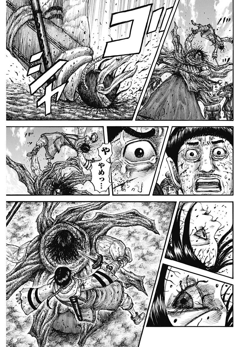 キングダム 第621話 - Page 15
