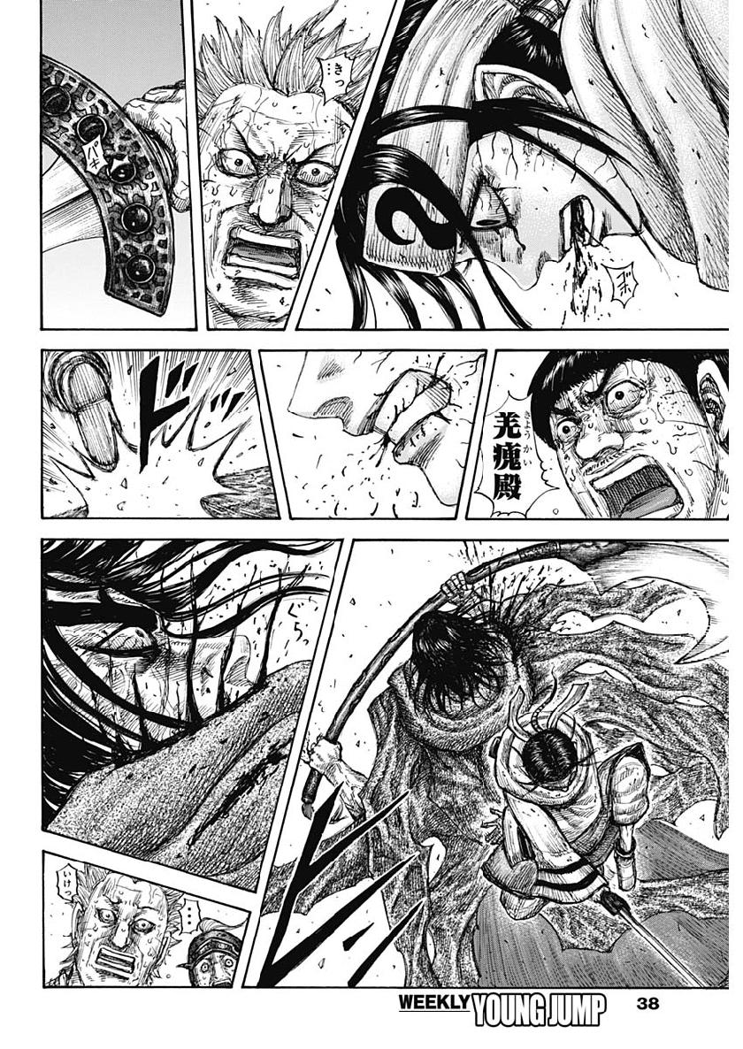 キングダム 第621話 - Page 8