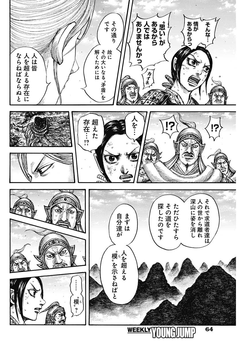 キングダム 第623話 - Page 12