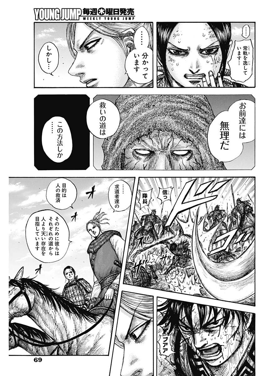 キングダム 第623話 - Page 17