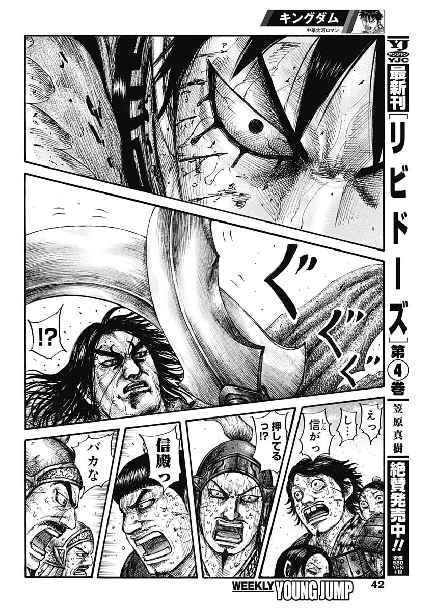 キングダム 第624話 - Page 12