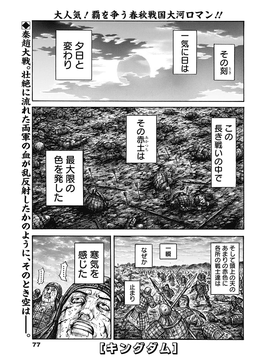 キングダム 第627話 - Page 1