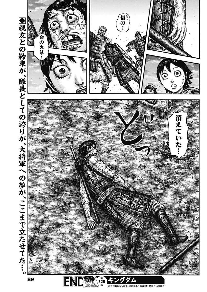 キングダム 第628話 - Page 19