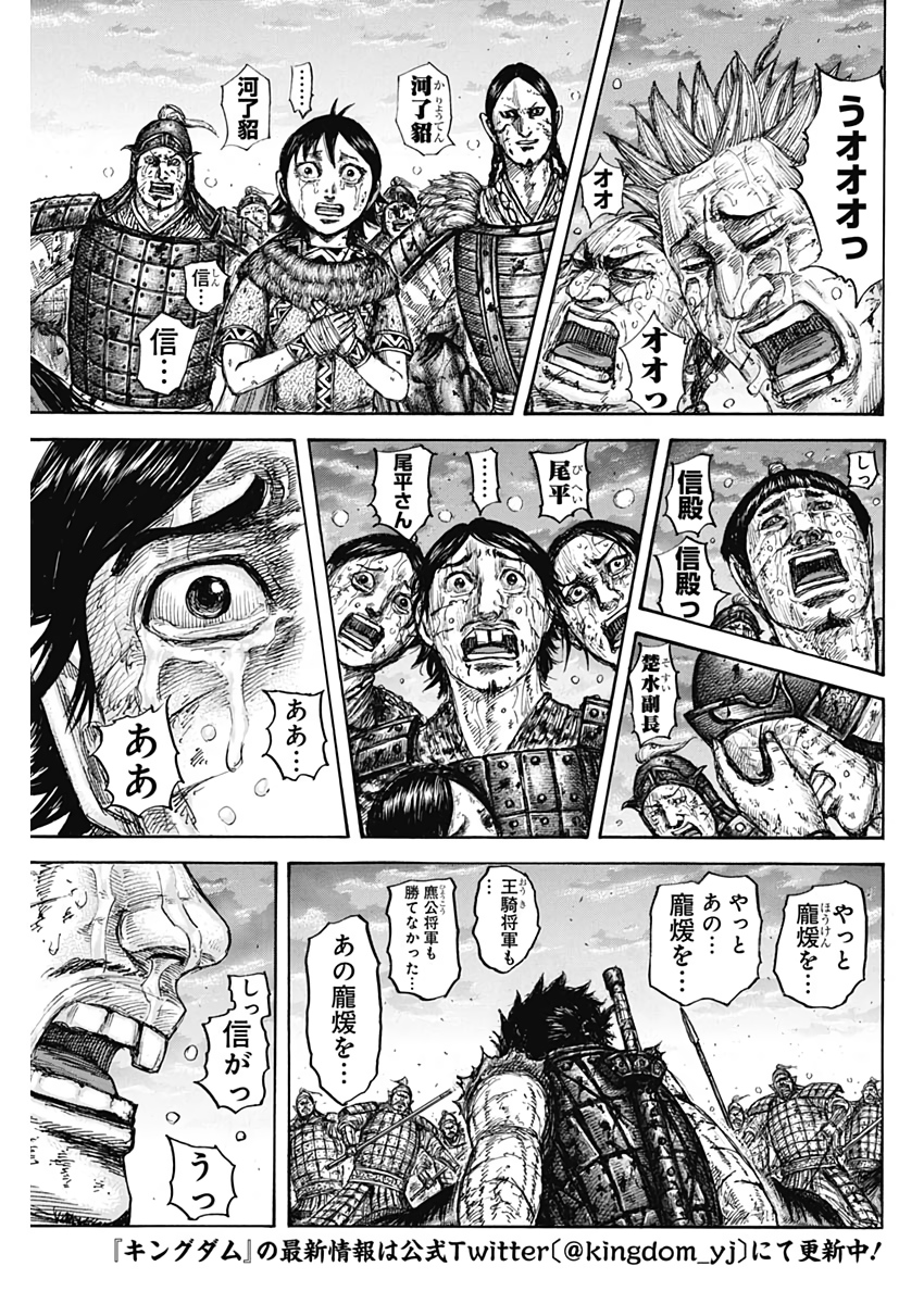 キングダム 第628話 - Page 9