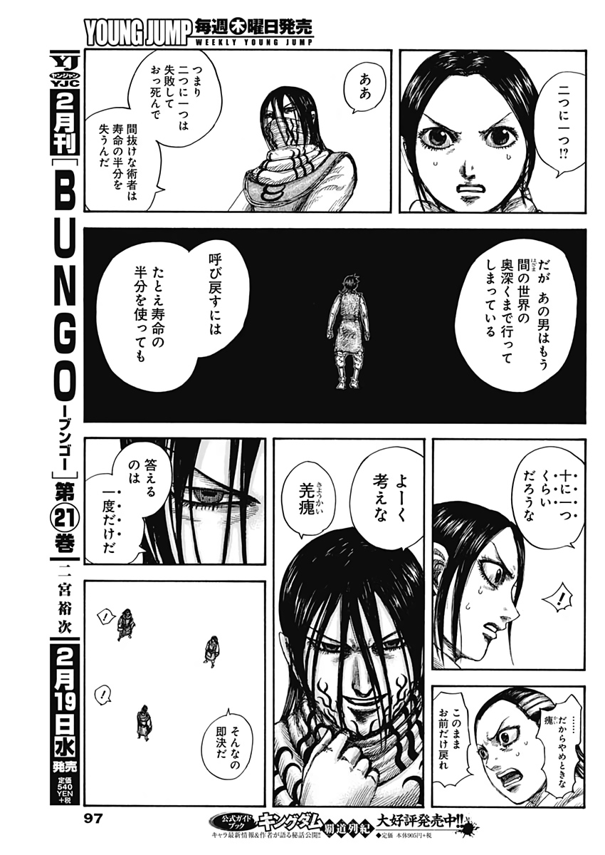 キングダム 第630話 - Page 15